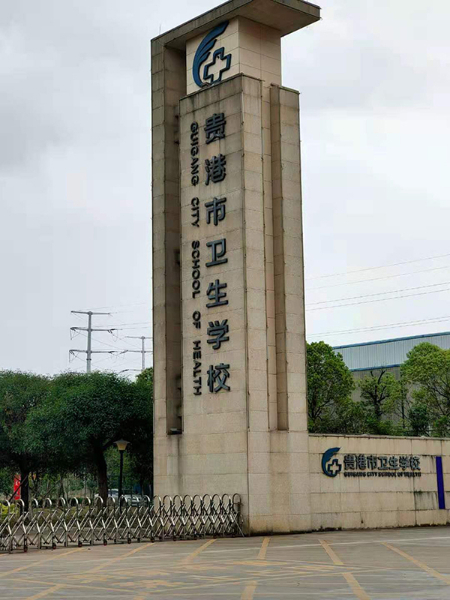 學(xué)校大門.jpg 學(xué)校大門.jpg