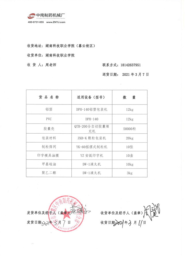 制藥設(shè)備保養(yǎng)驗(yàn)收單1.jpg