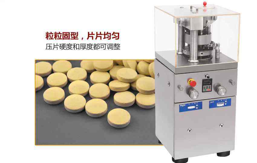 壓片機 壓片機